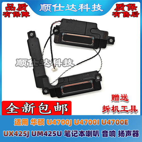 U4700UX425JUM425U喇叭音响