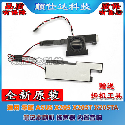 适用 华硕 ASUS X205 X205T X205TA 笔记本喇叭 扬声器 内置音响