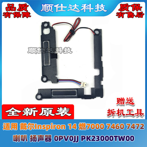 戴尔灵越Inspiron 14 燃7000 7460 7472 喇叭 扬声器 PK23000TW00