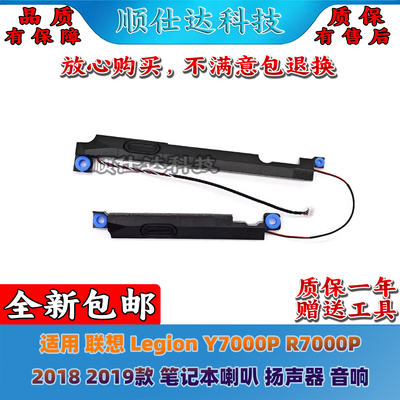 Y7000P2018/2019款喇叭扬声器