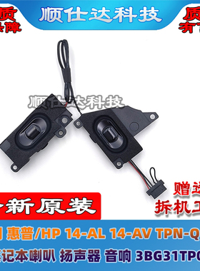 适用惠普/HP 14-AL 14-AV TPN-Q171 喇叭 扬声器 音响 3BG31TP00