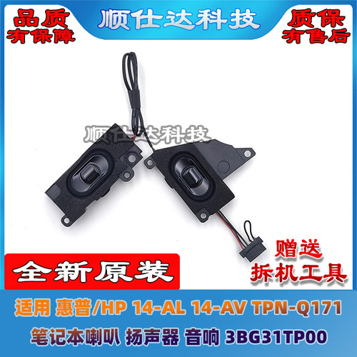14-AL14-AVTPN-Q171笔记本喇叭
