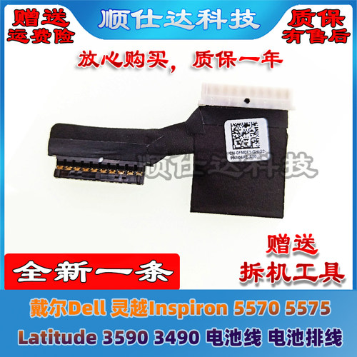 戴尔Dell灵越Inspiron 5570 5575 Latitude 3590 3490 电池线排线