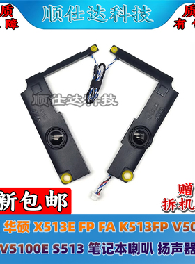 适用 华硕X513E FP FA K513FP V5050E V5100E S513 喇叭 扬声器