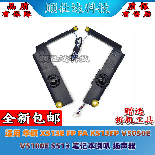 华硕X513V5050V5100ES513喇叭
