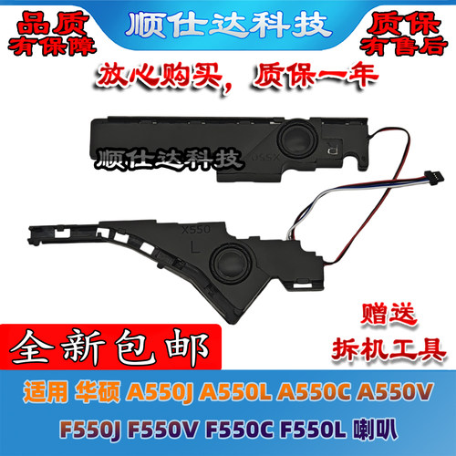 A550J/L/C/VF550J/V/C/L喇叭