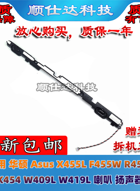 适用华硕 Asus X455L F455W R455L K454 W409L W419L 喇叭 扬声器