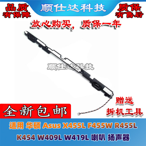 华硕X455LR455LW409LW419喇叭