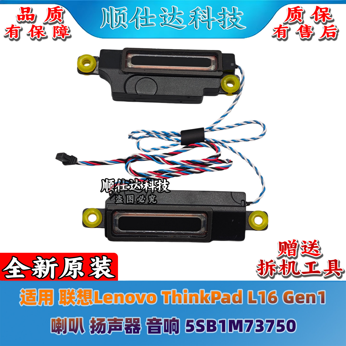 适用联想Lenovo ThinkPad L16 Gen1 喇叭 扬声器 音响 5SB1M73750