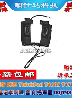 适用联想Thinkpad T460S T470S 喇叭 扬声器 笔记本音响 00JT988