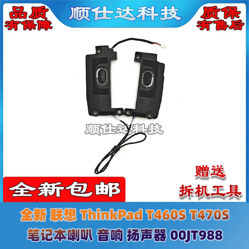 T460ST470S喇叭扬声器00JT988