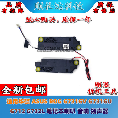 适用华硕 ASUS ROG G731GV G731GU G712 G732L 音响 喇叭 扬声器