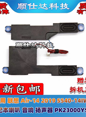 适用联想 Air-14 2019 S540-14IML 喇叭 音响 扬声器 PK23000YS00