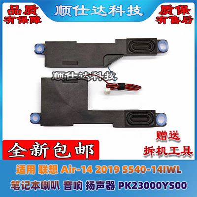 适用联想 Air-14 2019 S540-14IML 喇叭 音响 扬声器 PK23000YS00