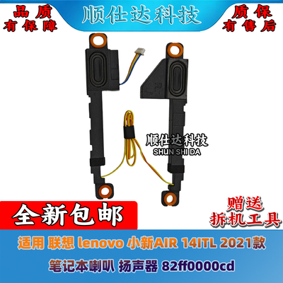 小新air14ITL2021喇叭扬声器
