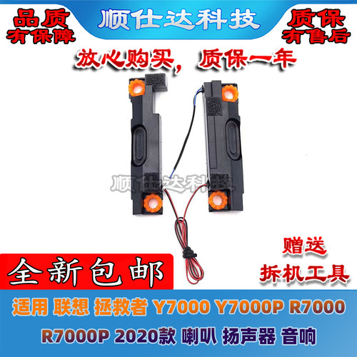 适用 联想拯救者 Y7000 Y7000P R7000 R7000P 2020年款 喇叭音响