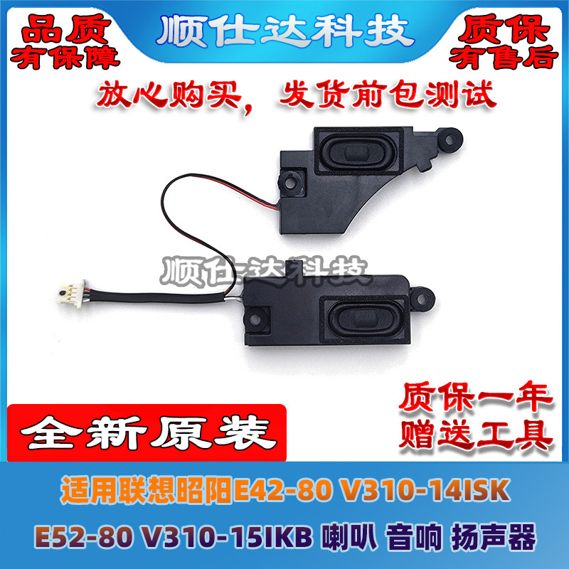 适用联想昭阳 E42-80 V310-14ISK E52-80 V310-15IKB 喇叭 扬声器,3C数码配件,笔记本零部件,淘宝优惠券,粉丝福利购,淘宝优惠卷