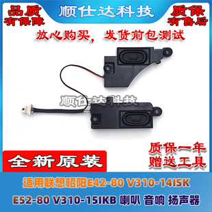 E42 15IKB 14ISK E52 V310 喇叭 適用聯(lián)想昭陽 揚(yáng)聲器
