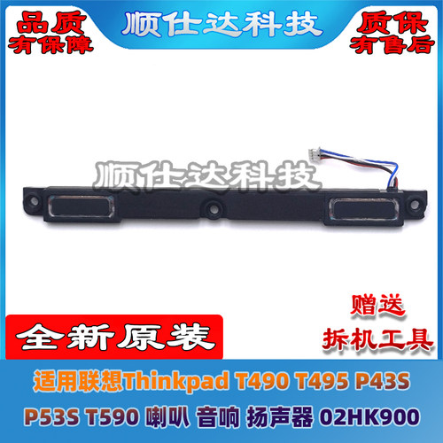 T490T495P43SP53ST590喇叭