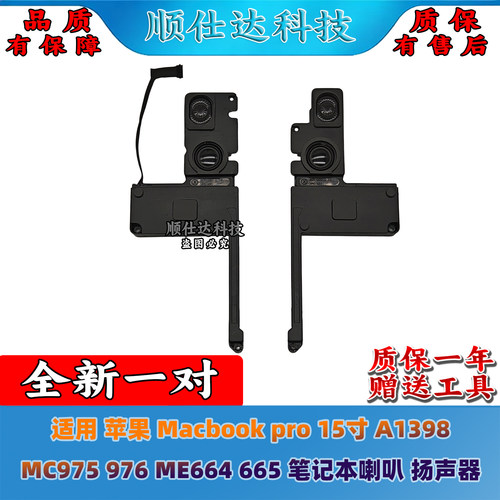 A1398MC975976ME664665喇叭