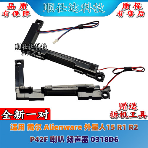 适用 戴尔 Alienware 外星人15 R1 R2 P42F 喇叭 扬声器 0318D6