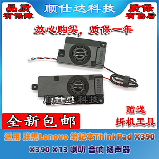 适用 联想 Thinkpad X390 X395 X13 喇叭 扬声器 音响 02HL004