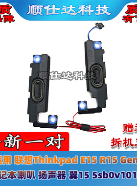 适用 联想Thinkpad E15 R15 Gen1  喇叭 扬声器 翼15 5sb0v10185