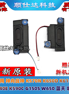 神舟 K570N 战神 K650D K610C K640E K590C G150S 蓝天 W650 喇叭