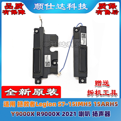 拯救者Y9000XR9000X2021喇叭