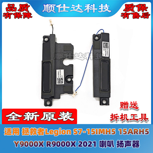 拯救者Y9000XR9000X2021喇叭