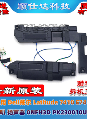 适用戴尔 Latitude 7410 E7410  喇叭 扬声器 0NFH3D PK230010U00
