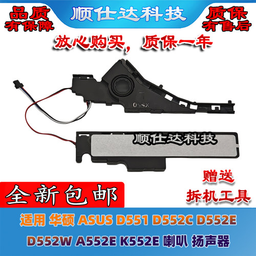 D551D552C/E/WA552EK552E喇叭