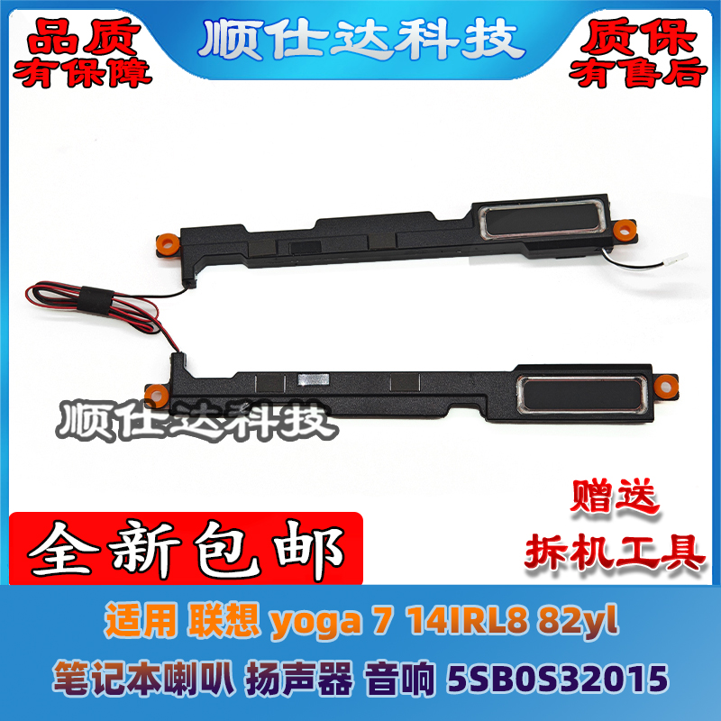 适用 联想 yoga 7 14IRL8 82yl 喇叭 扬声器 音响 5SB0S32015