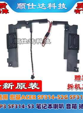 适用宏基ACER SF314-52G SF314 N17P3 SF314-53 喇叭 音箱 扬声器