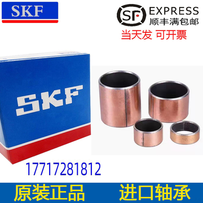 SKF滑动轴套内圈轴圈衬套PCM606530/606540/606550/606560E M B F