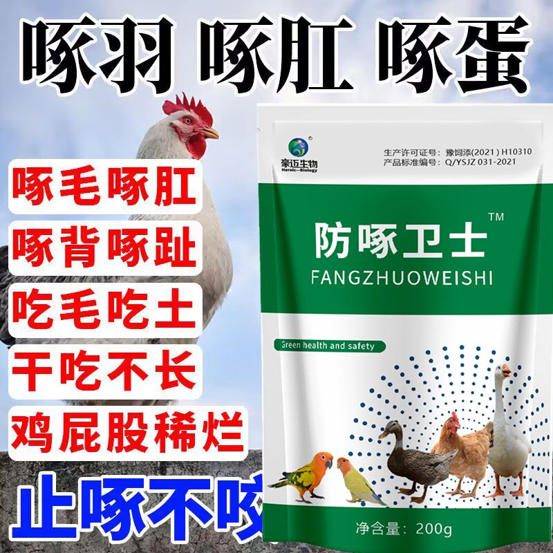 防啄卫士鸡鸭鹅鸽鹦鹉兽