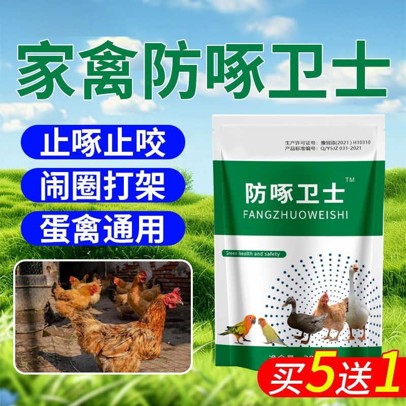 防啄卫士鸡鸭鹅鸽鹦鹉兽