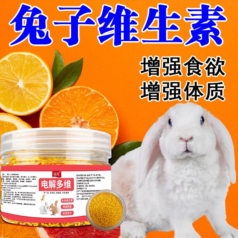 兔子VC颗粒补充维生素兔子营养品增强体质增免疫力抗应激小宠补钙