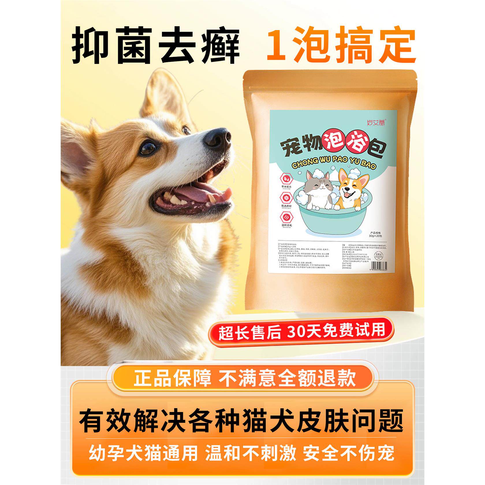 狗狗药浴宠物猫身上长癣皮肤病抗真菌感染去螨虫止痒专用中药浴包