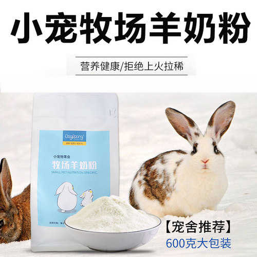 仓鼠羊奶粉补充营养补钙专用