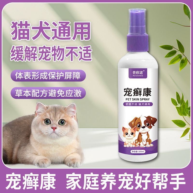 宠癣康宠物体外驱虫喷雾