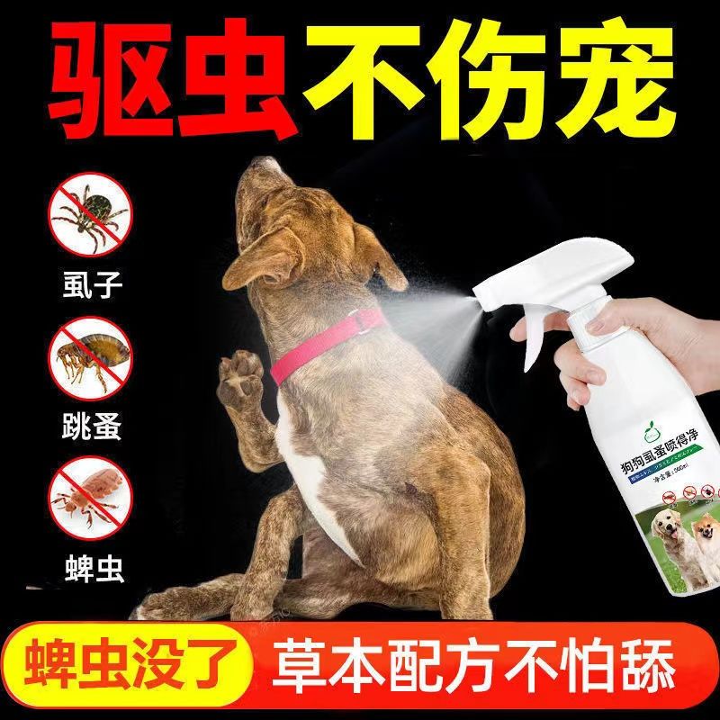 狗狗驱虫药宠物除跳蚤虱
