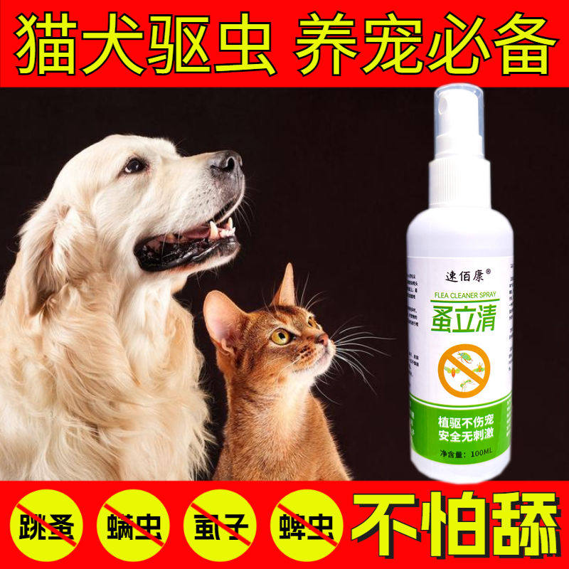幼猫咪驱虫除跳蚤药狗狗宠物去虱子跳蚤蜱虫专用药驱虫喷雾用品