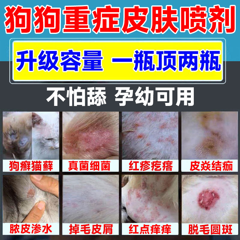 狗狗皮肤病外用药狗藓专
