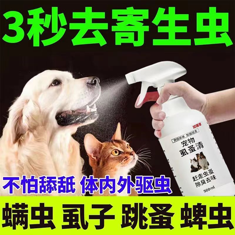 猫狗体外驱虫药去跳蚤虱
