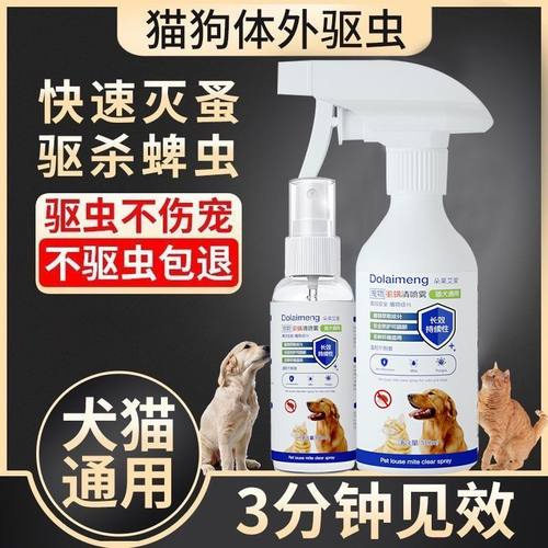 不怕舔猫咪狗狗体外驱喷雾