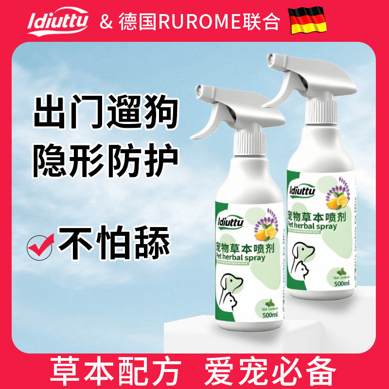 宠物狗狗驱虫外出防虫草