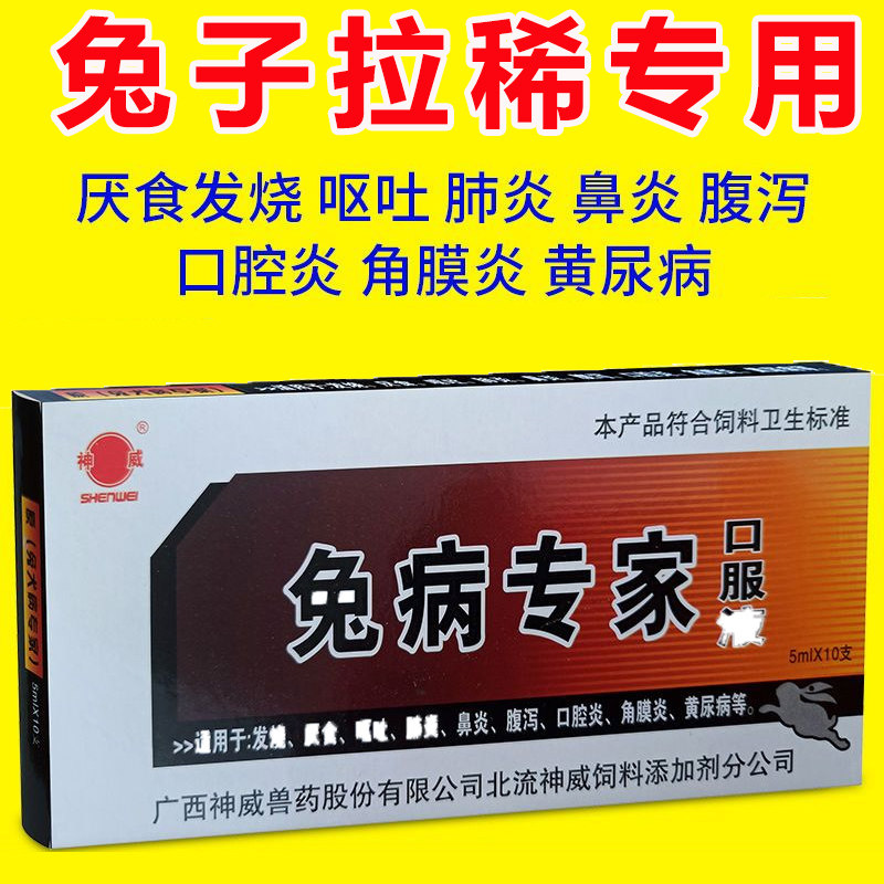 兔子常备药宠物兔感冒厌食腹胀腹泻黄尿病小宠兔子拉肚子药用品