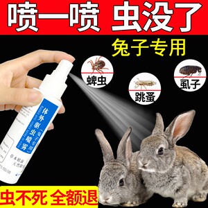 兔癣皮肤病专用体外驱虫驱除螨虫