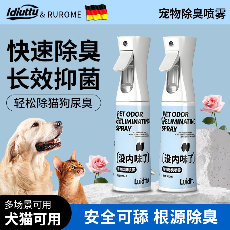 宠物除臭喷雾生物酶分解